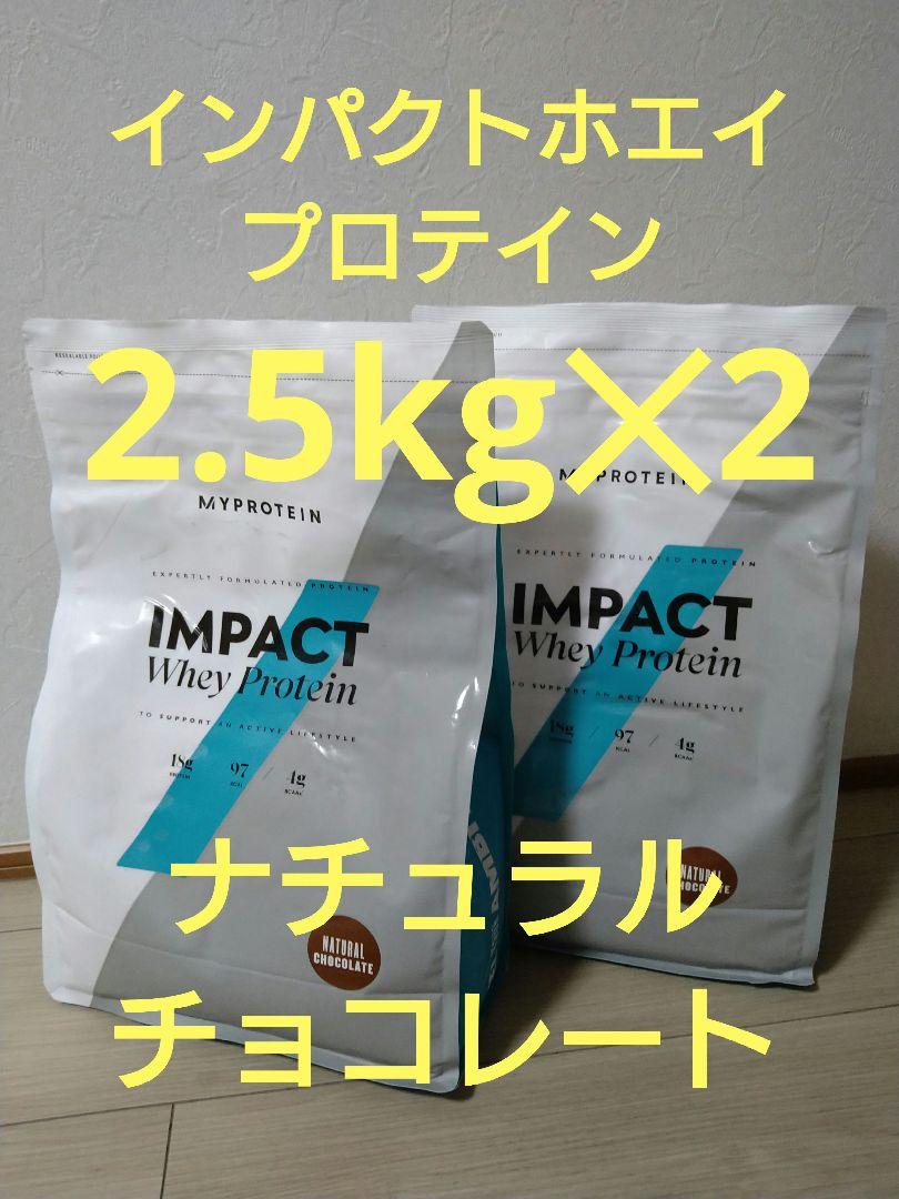 最安値　マイプロテイン　ホエイ　プロテイン　ナチュラル　チョコレート　5kg