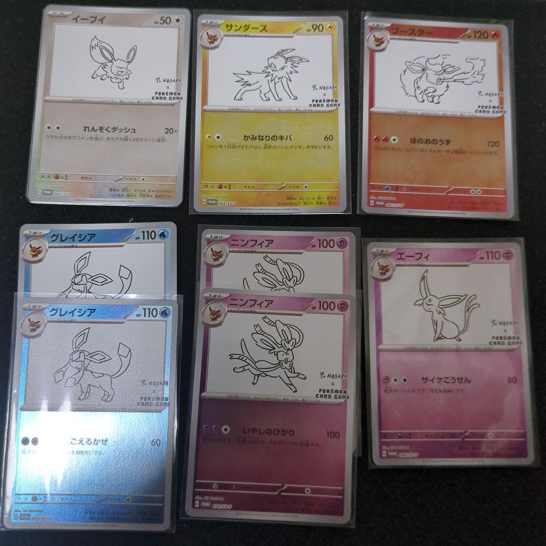 YU NAGABA × ポケモンカードゲーム PROMO 8枚セット