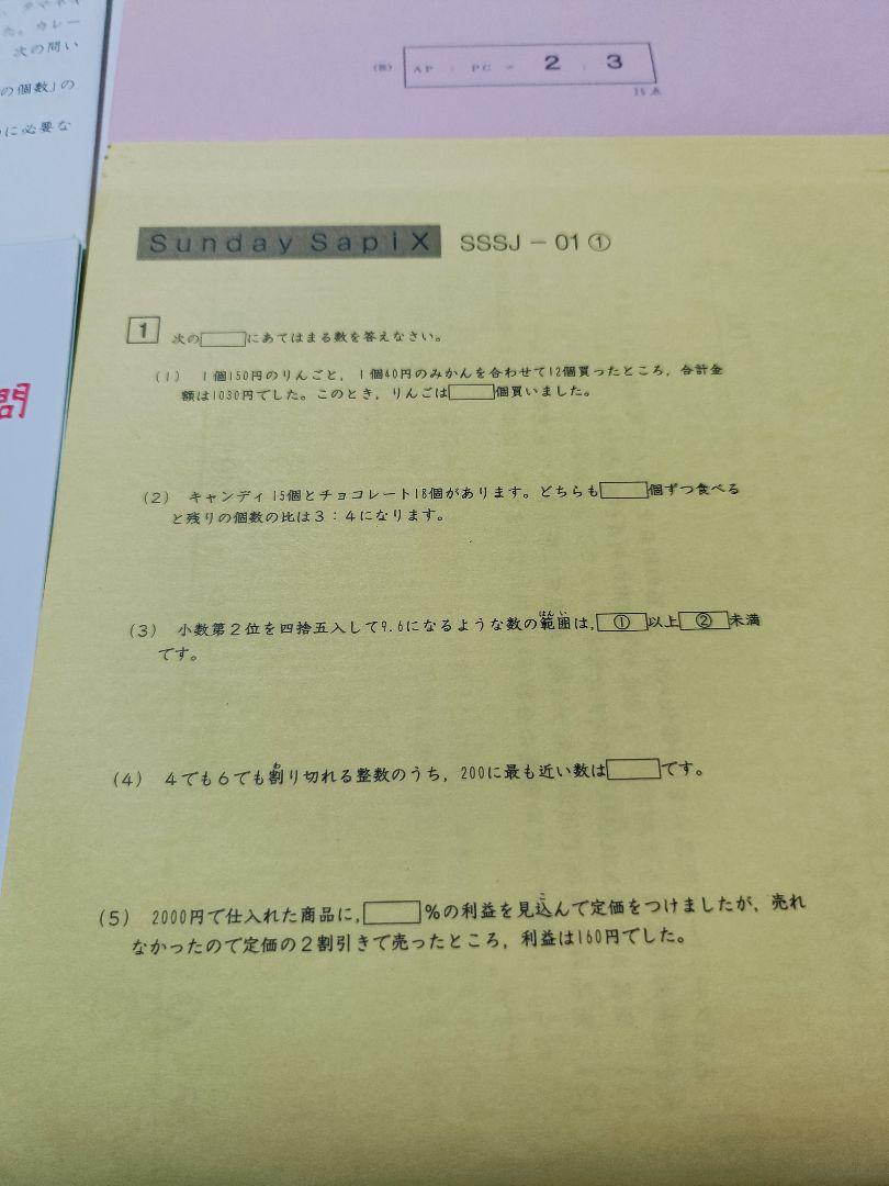 SAPIX (2024) 6年 算数 解法力基礎 解法力復習テスト等 - メルカリ