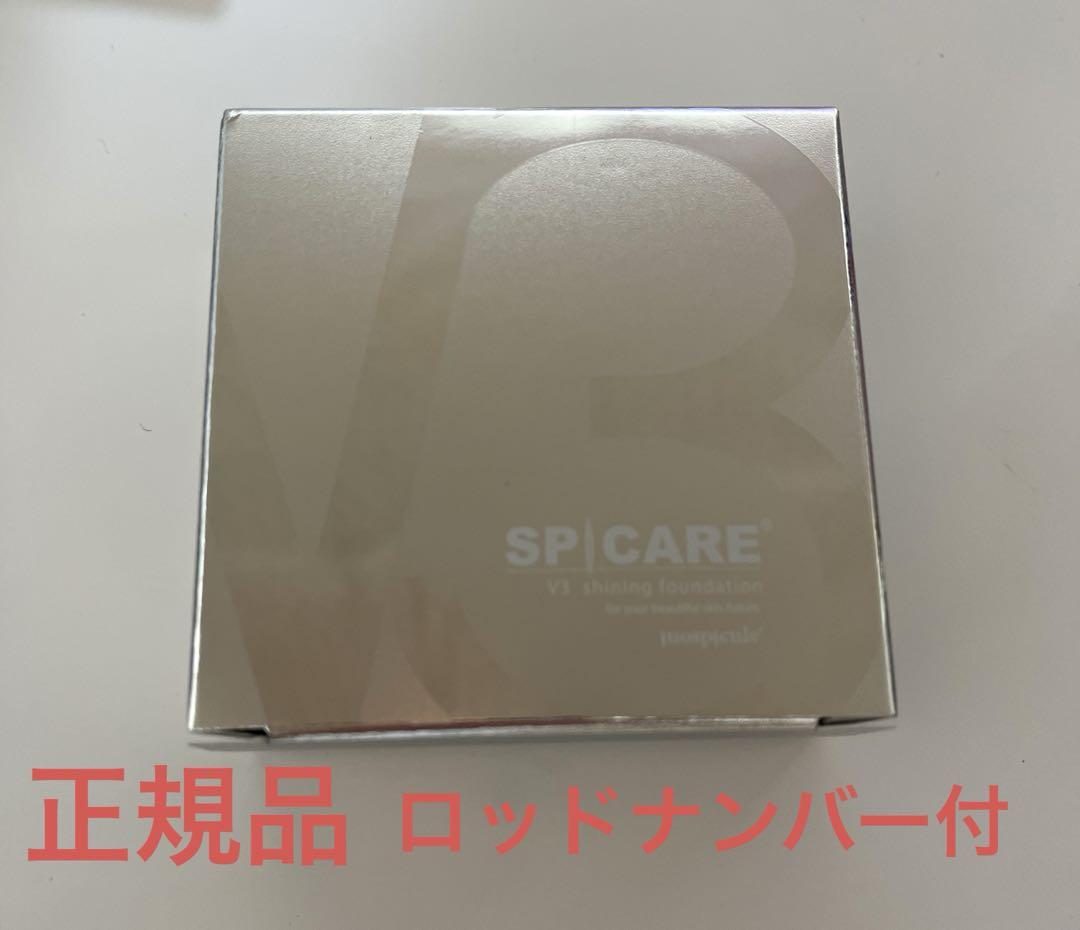 スピケア　V3シャイニングファンデーション