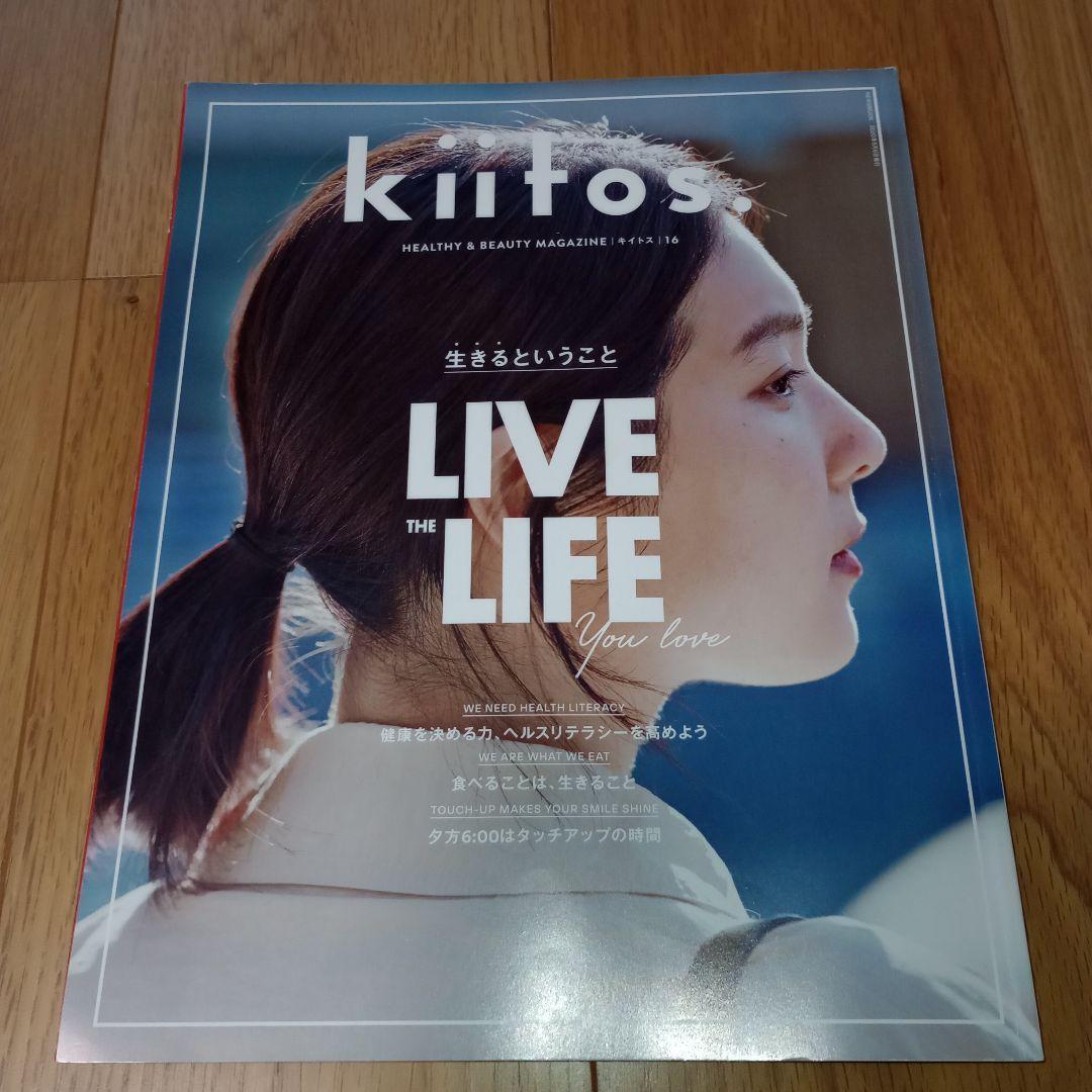 雑誌 キイトス vol.15.16 2冊セット kiitos.