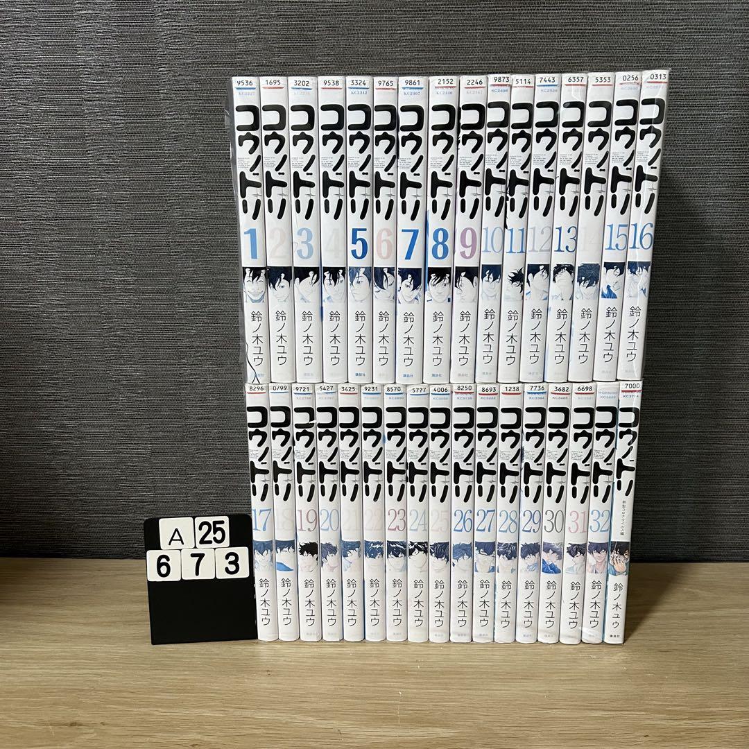コウノドリ 全巻 1-32巻+新型コロナウイルス編 A25673
