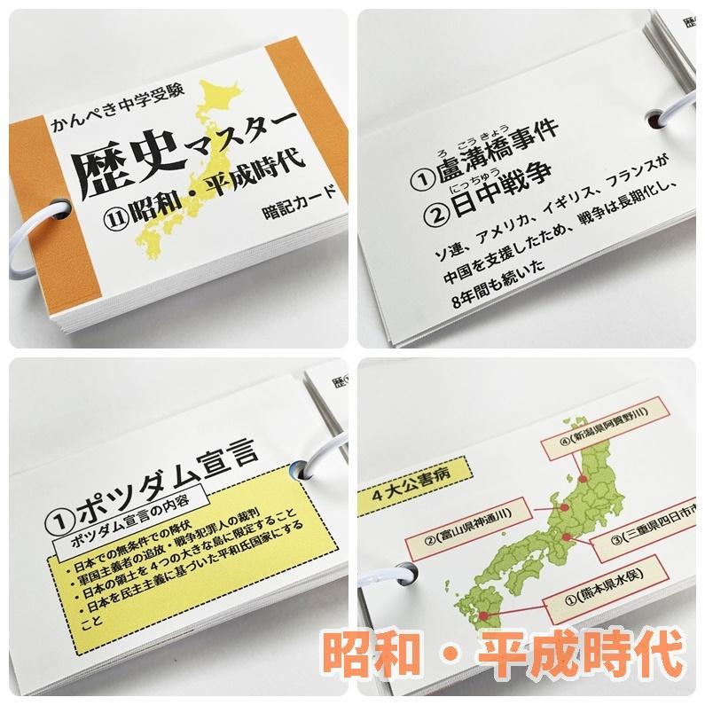 ❗️12日まで特別割引【086】社会　歴史マスター①～⑪　テスト対策・受験対策に！