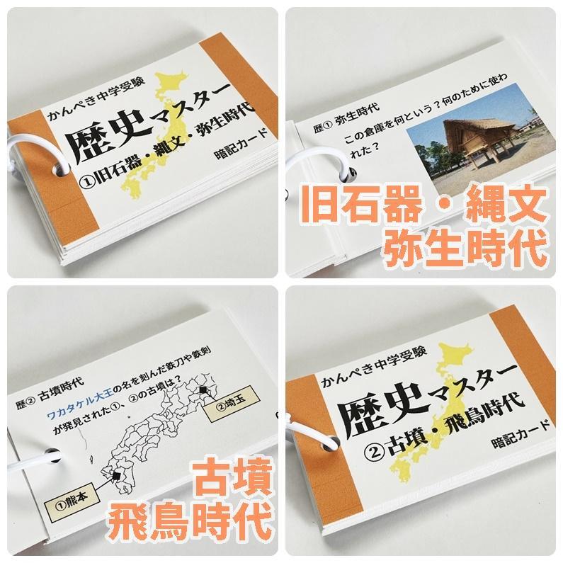❗️12日まで特別割引【086】社会　歴史マスター①～⑪　テスト対策・受験対策に！