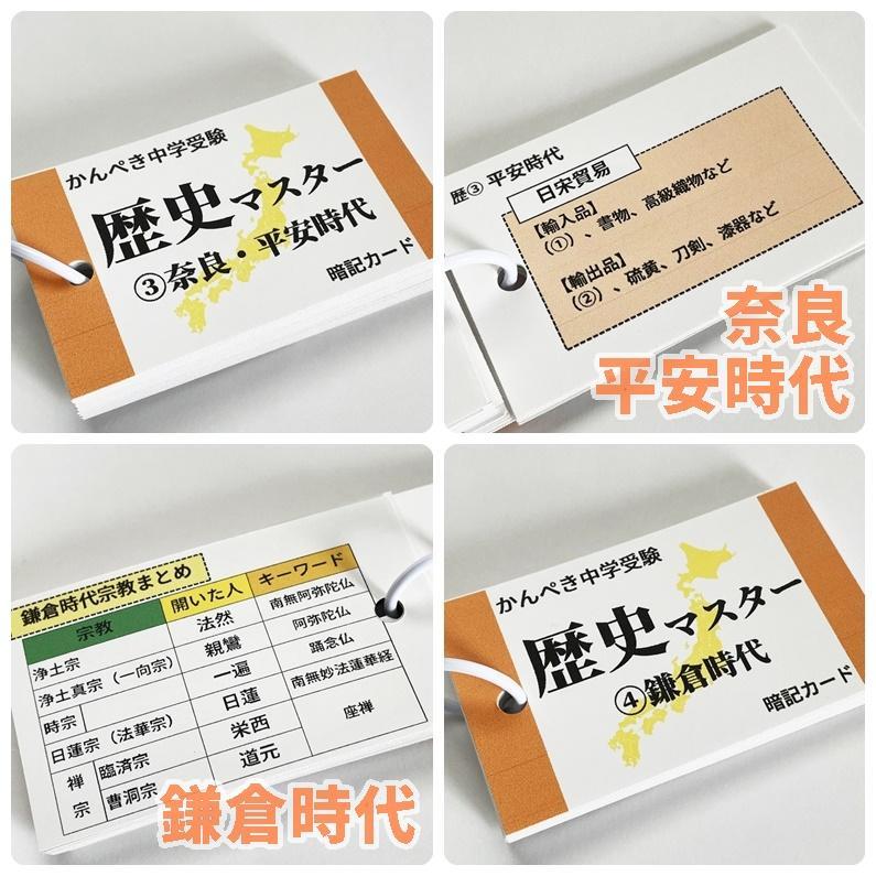 ❗️12日まで特別割引【086】社会　歴史マスター①～⑪　テスト対策・受験対策に！