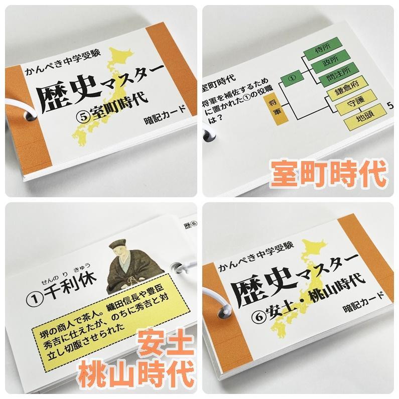 ❗️12日まで特別割引【086】社会　歴史マスター①～⑪　テスト対策・受験対策に！