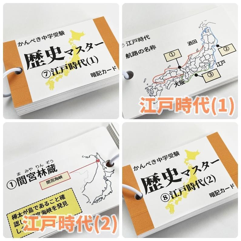 ❗️12日まで特別割引【086】社会　歴史マスター①～⑪　テスト対策・受験対策に！