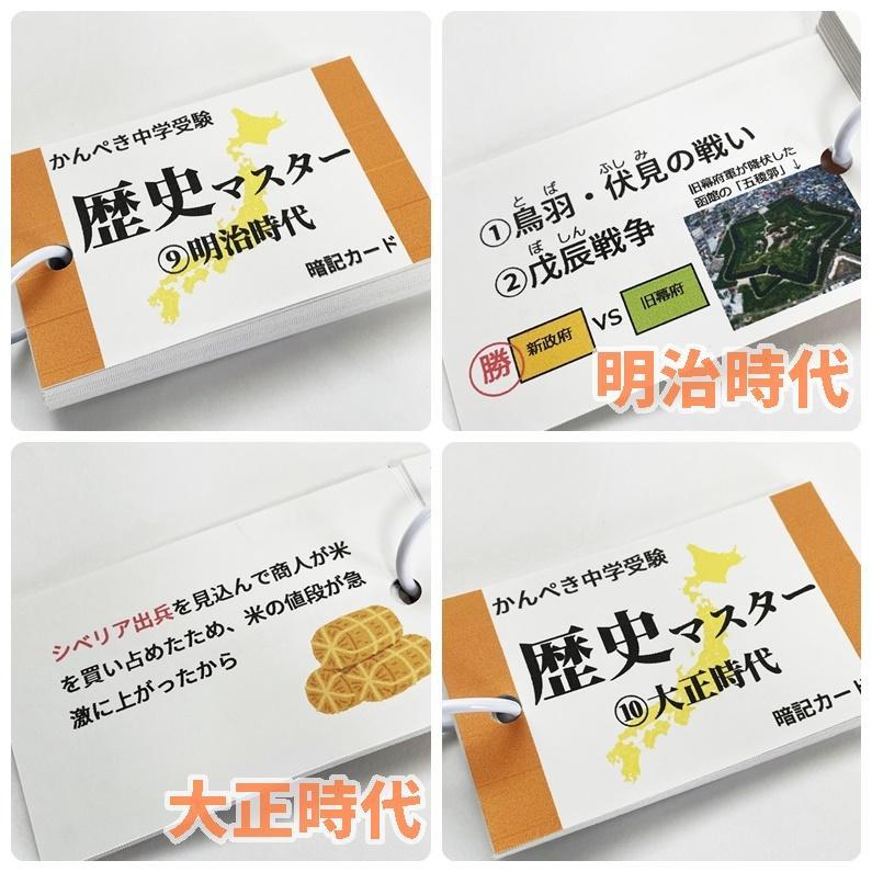 ❗️12日まで特別割引【086】社会　歴史マスター①～⑪　テスト対策・受験対策に！
