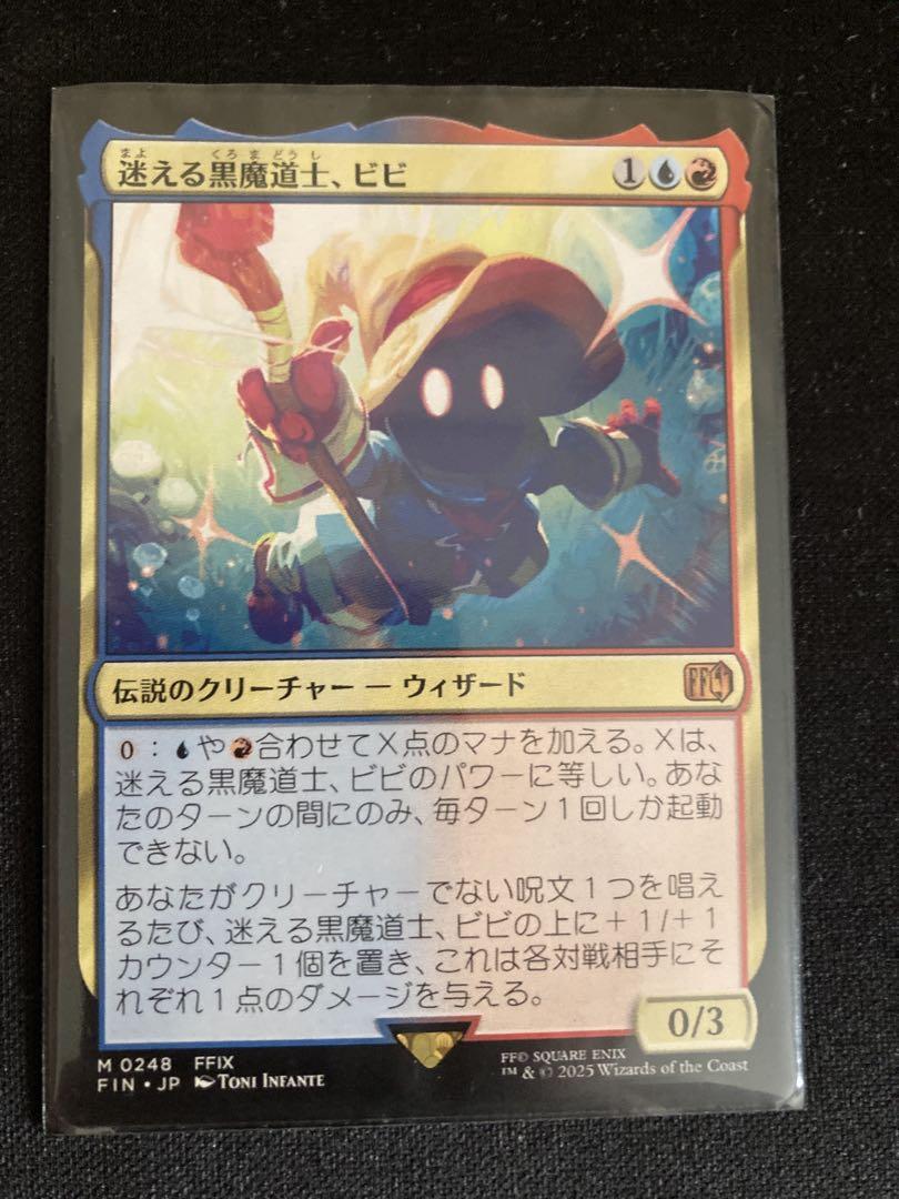 迷える黒魔道士、ビビ　一枚