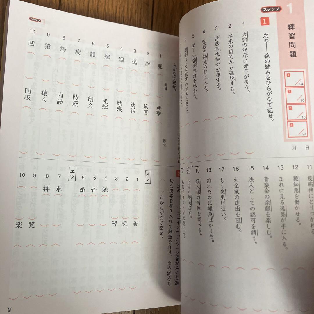 楽天ブックス: 漢検 2級 漢字学習ステップ 改訂四版 - 【公式