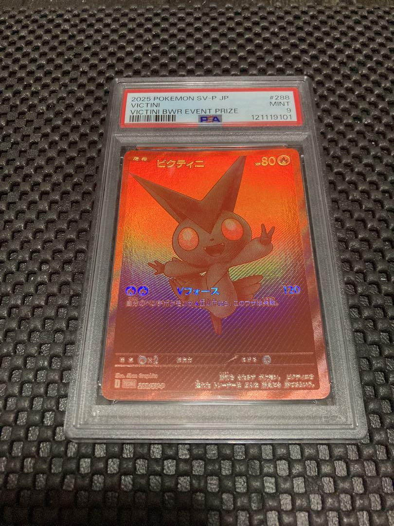 ビクティニ BWR 未開封】ビクティニ BWR (288/SV-P) [PROMO] の通販・買取価格