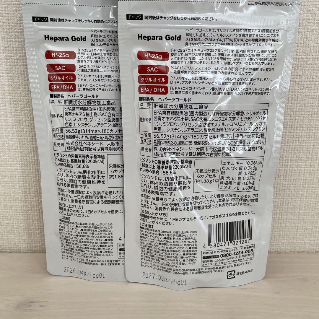 ベネシード　へパーラゴールド　180カプセル×4袋 ベネシードへパーラゴールド180カプセル×2袋