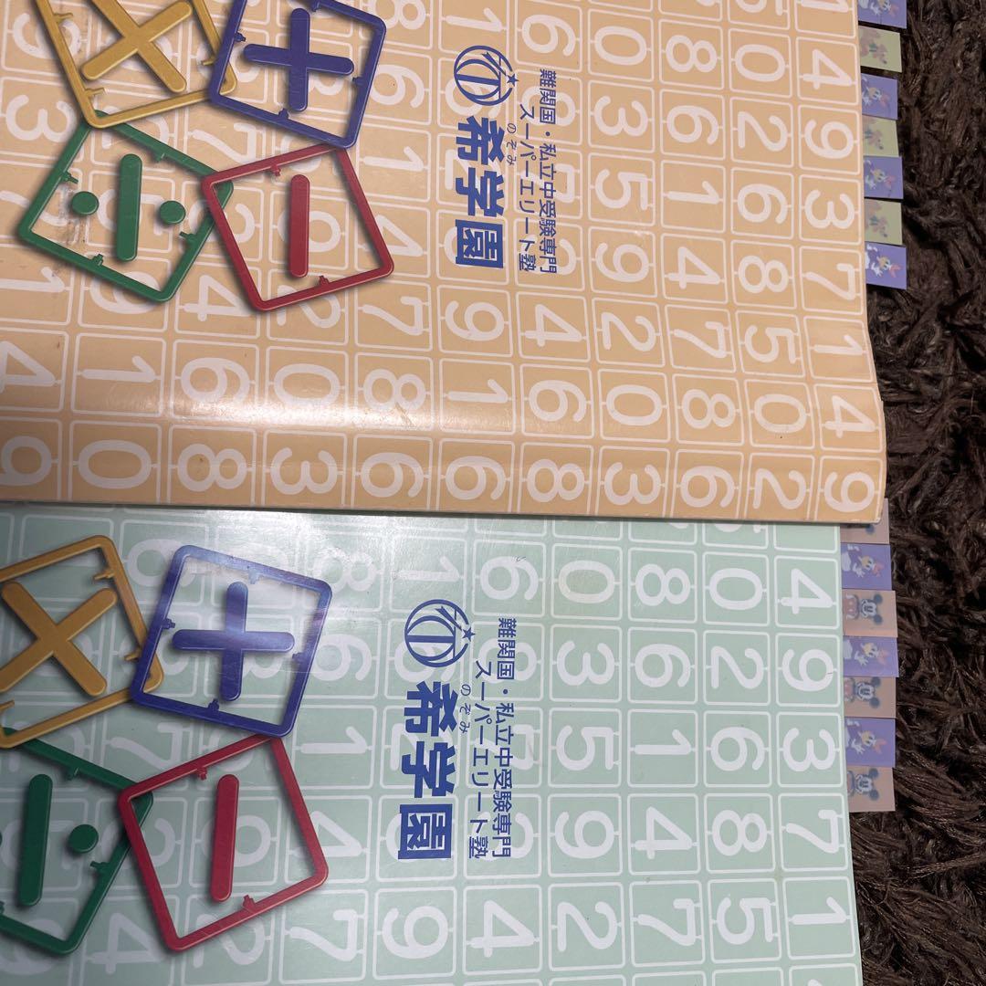 希学園 小学3年生 最高レベル 算数 記名あり - メルカリ