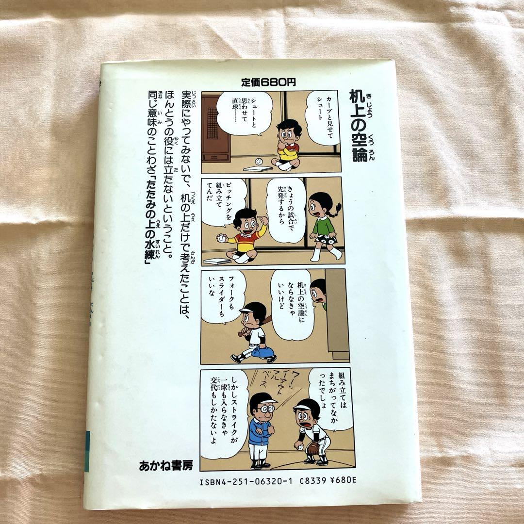 ことわざ辞典4 まんがで学習 吉田ゆたか - メルカリ