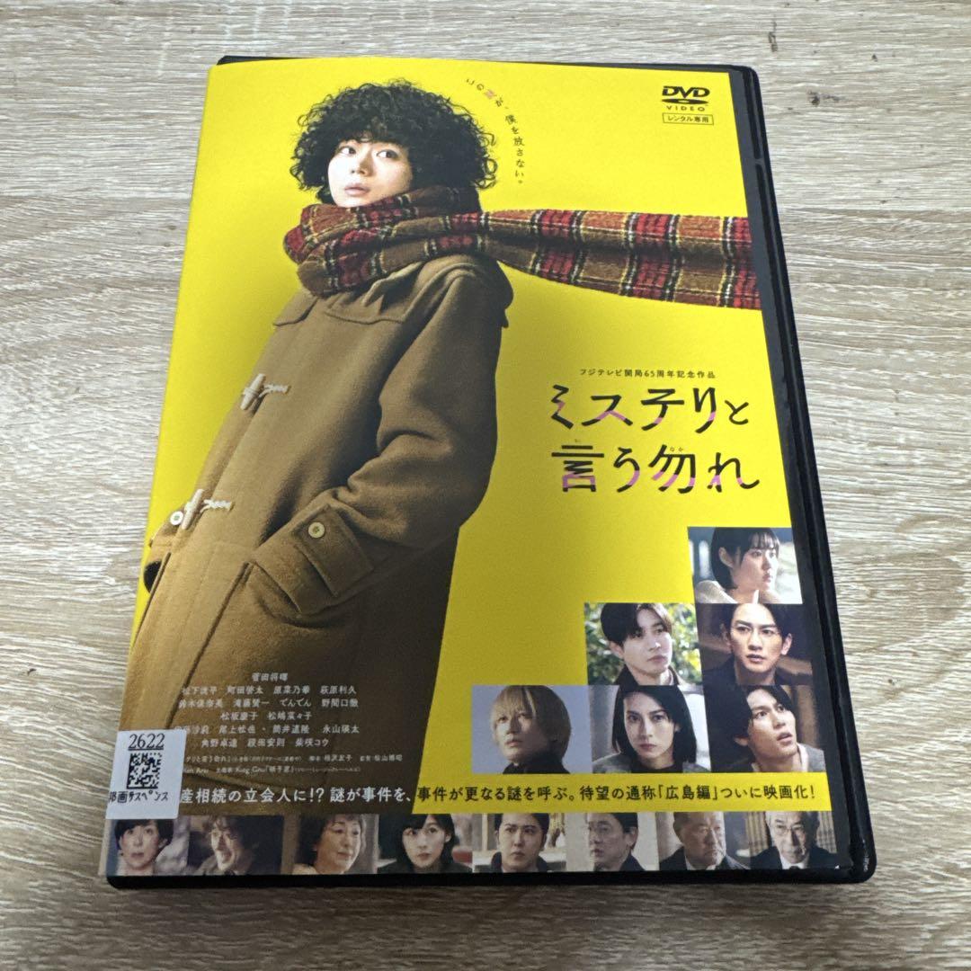 ミステリと言う勿れ 全6巻（レンタル落ち）DVD - 邦画・日本映画