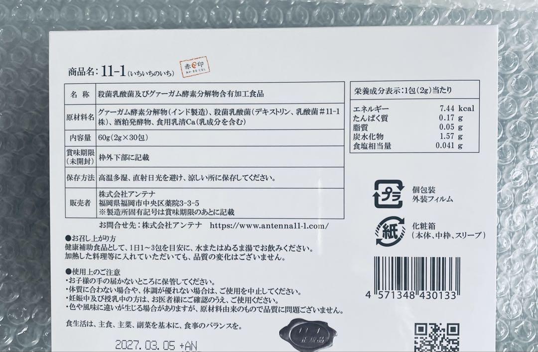 いちいちのいち　11-1乳酸菌×3箱