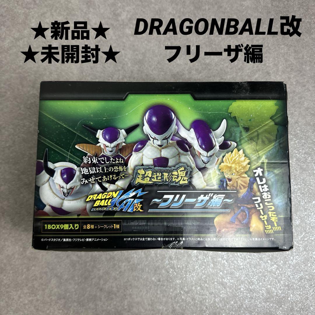 ドラゴンボール 超造形魂 フリーザ編 フィギュア 未開封