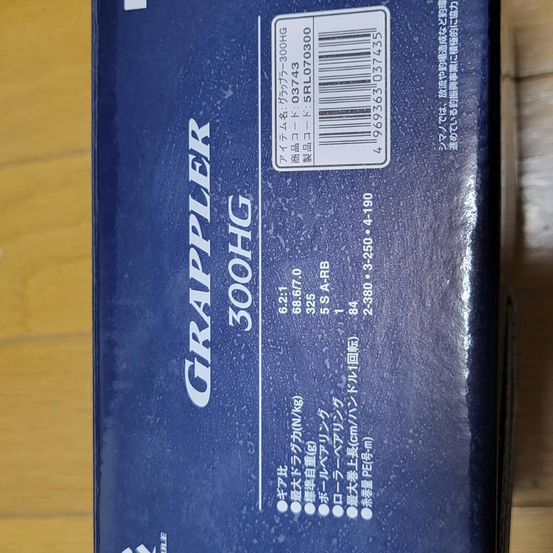 GRAPPLER 300HG　グラップラー　シマノ　美品　箱あり　完品