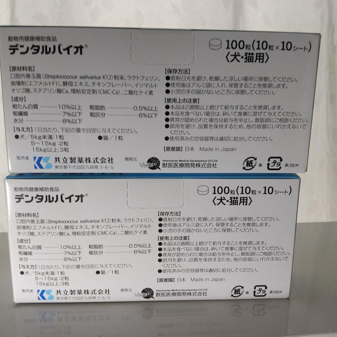 M様 DENTALBIO デンタルバイオ 100粒✖️２箱