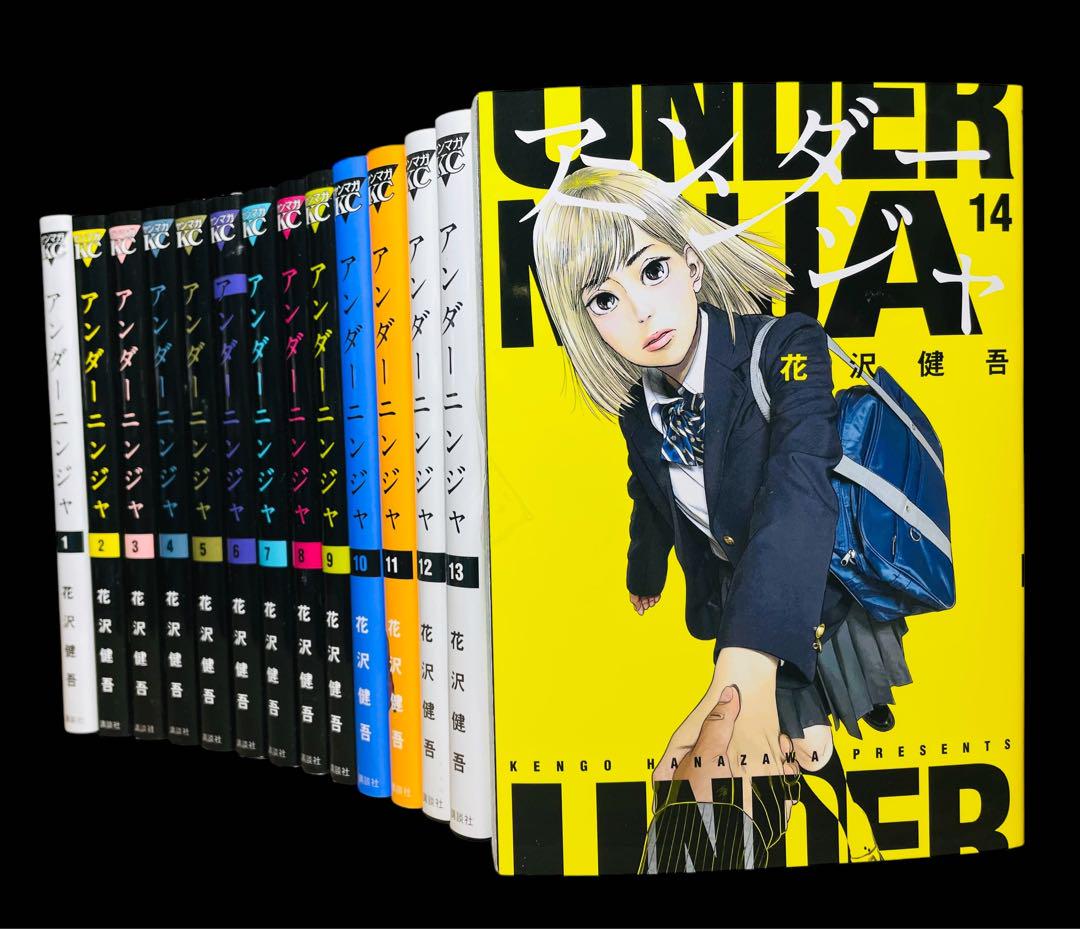 アンダーニンジャ　全巻セット 1-14巻 アンダーニンジャ1-14巻 全巻セット