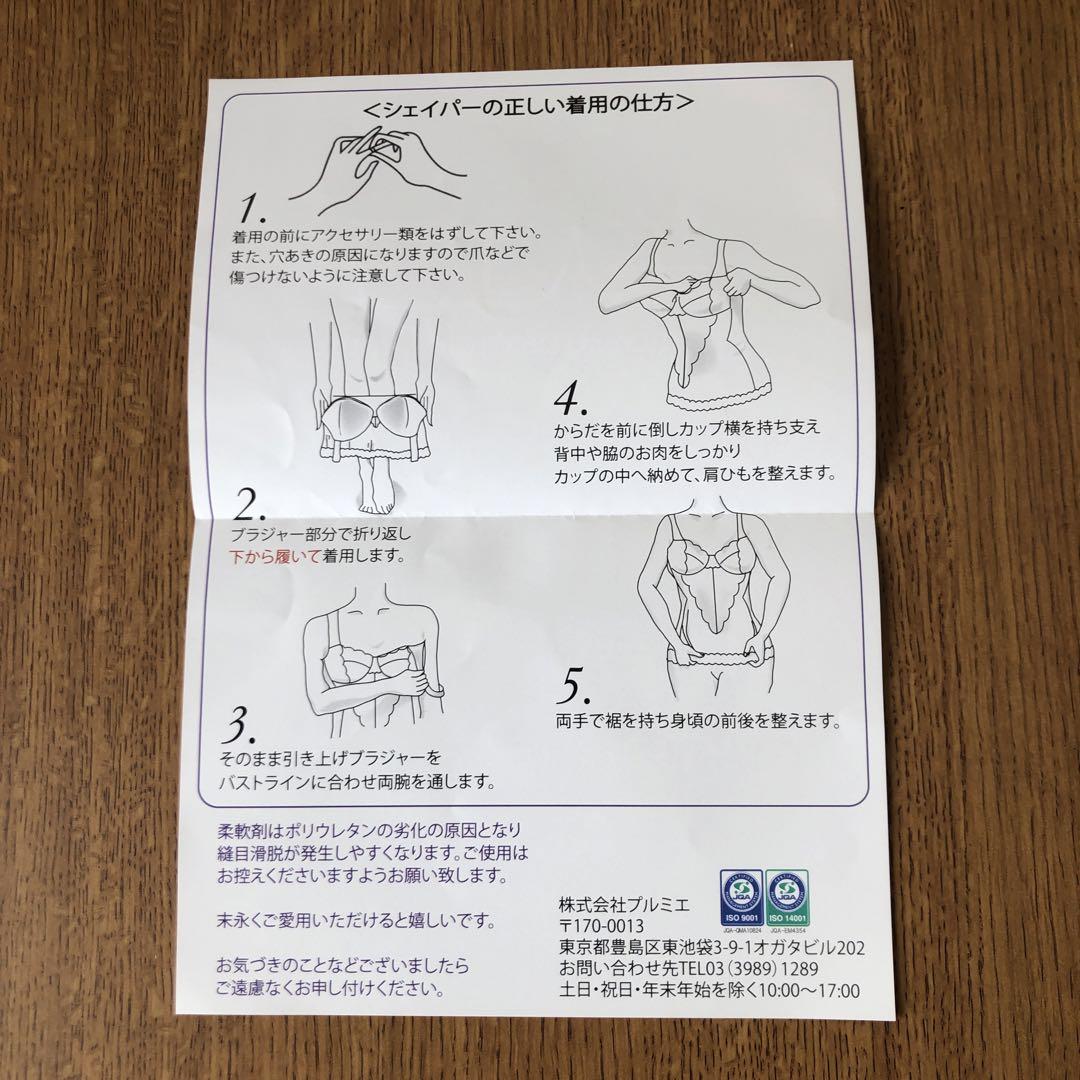ショップチャンネル　美人工房　あったかBシェイパー