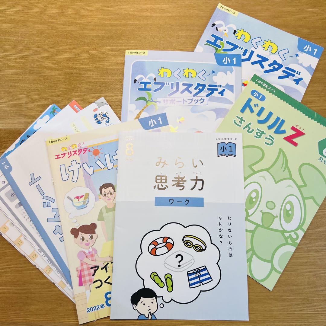 〈2022年度〉Z会小学生コース(みらい思考力あり)8月〜3月号 2022年度〉Z会小学生コース(みらい思考力あり)8月〜3月号 - メルカリ