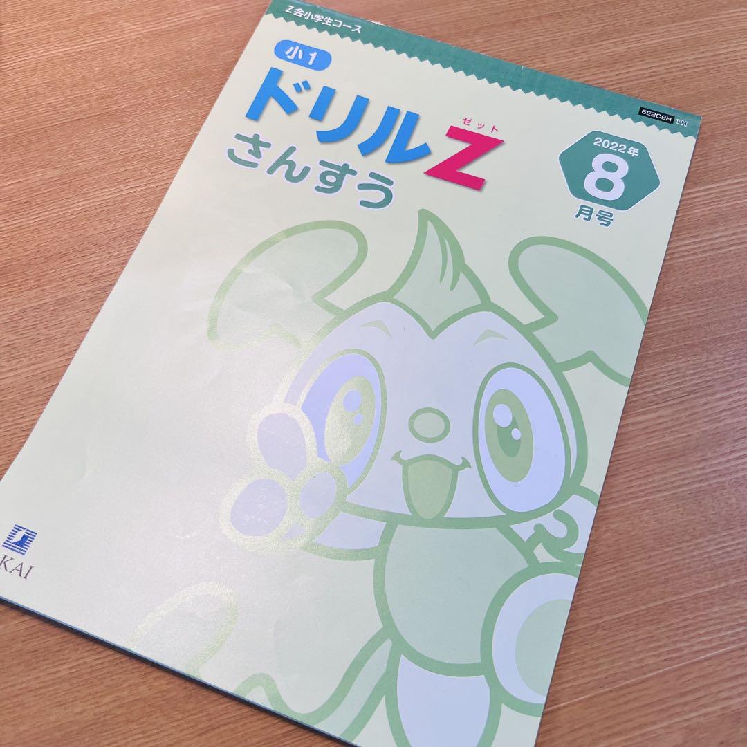 〈2022年度〉Z会小学生コース(みらい思考力あり)8月〜3月号 2022年度〉Z会小学生コース(みらい思考力あり)8月〜3月号 - メルカリ