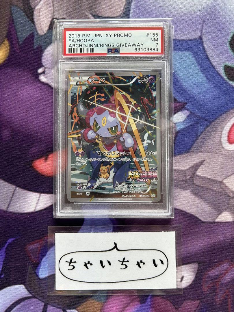 ポケモンカード 映画プロモ フーパpsa7 tic-guinee.net