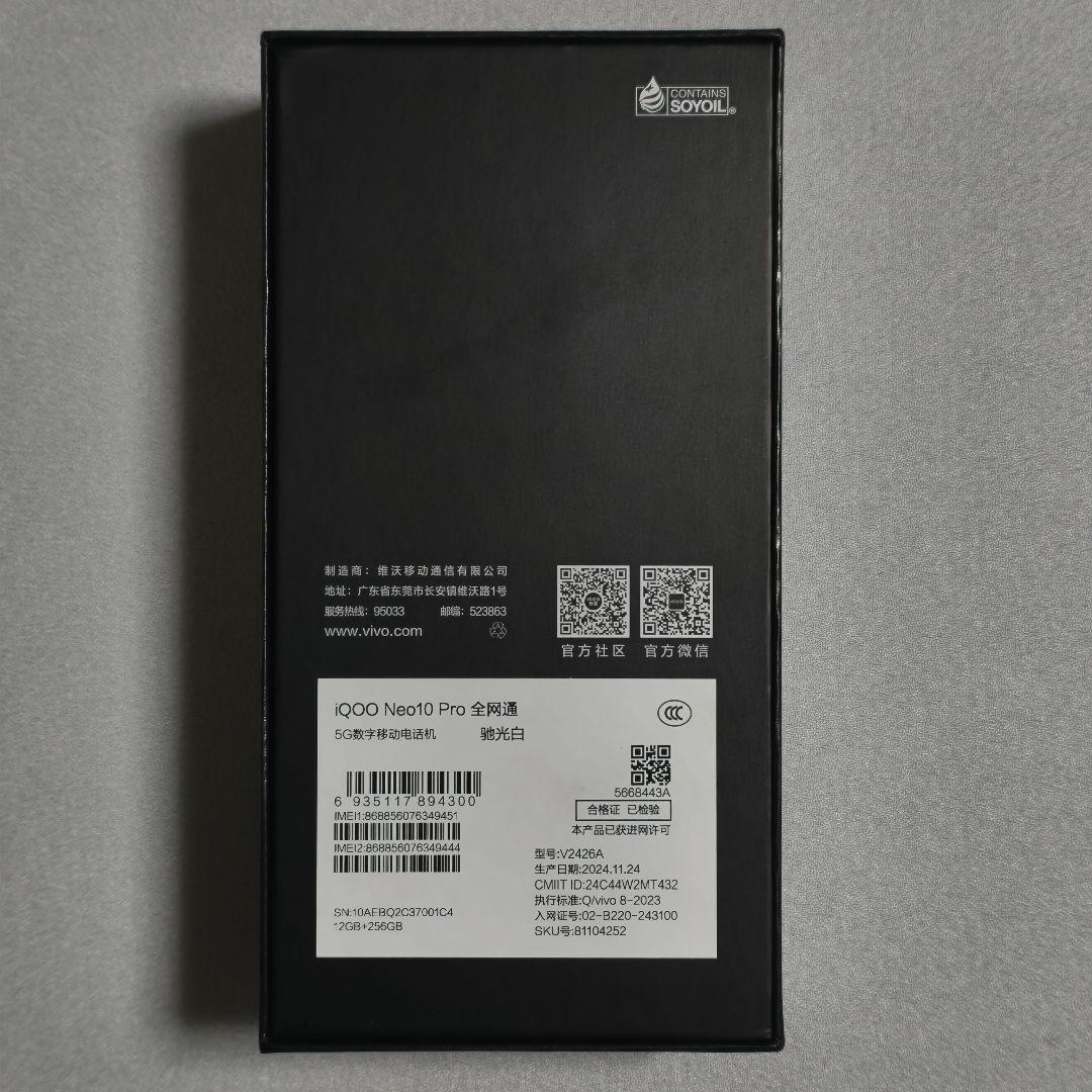 【新品未使用】iQOO Neo10 Pro白12/256GB大陸版24時間内発送