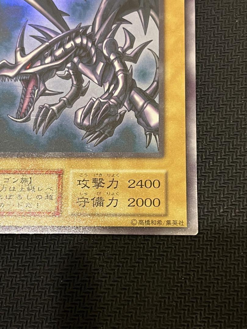 遊戯王カード レッドアイズブラックドラゴン 初期 ウルトラレア