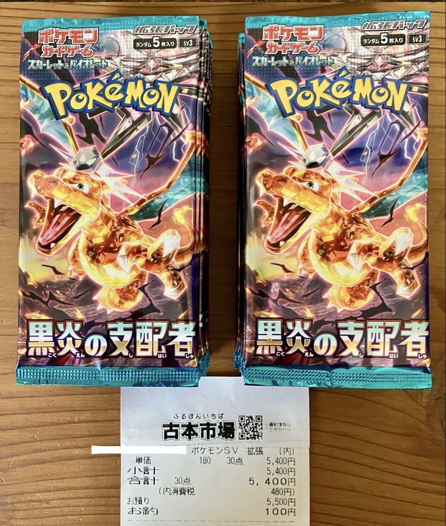 黒炎の支配者 1BOX シュリンク箱なし 30パック新 発売