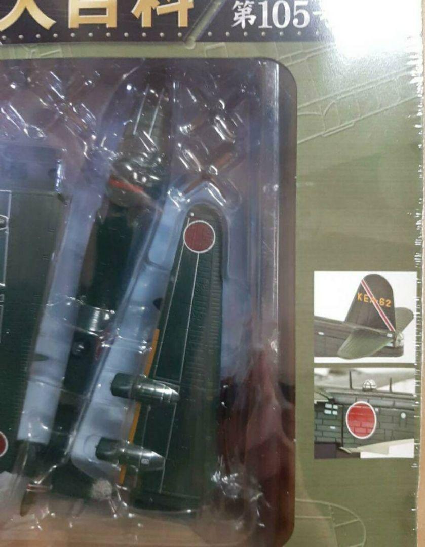 日本陸海軍機大百科 1/144 二式飛行艇 第105号 二式大艇 二式大型飛行艇 日本陸海軍機大百科 1/144 二式飛行艇 第105号 二式大艇 二式