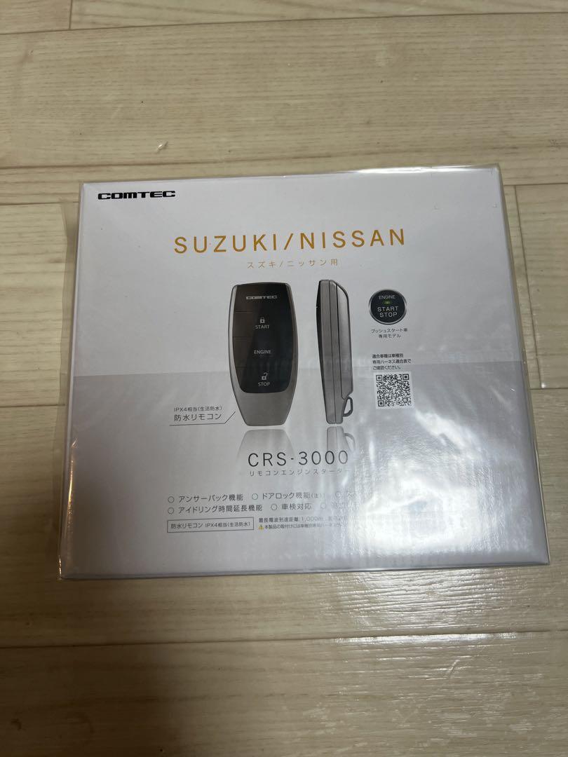 コムテック　エンジンスターター　CRS-3000 スズキ　ニッサン
