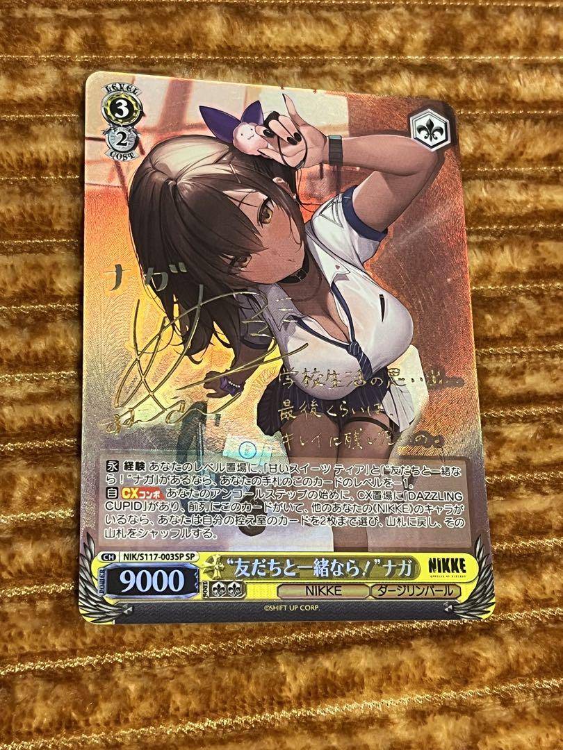 ヴァイスシュバルツ　友達と一緒なら！　ナガ　SSP NIKKE ヴァイスシュバルツnikke ニケ SSP “友だちと一緒なら！”ナガ