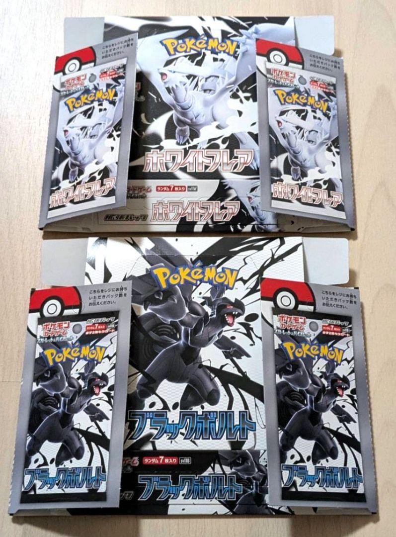 ポケモンカー ブラックボルト ホワイトフレア 空箱 ペリペリ付き