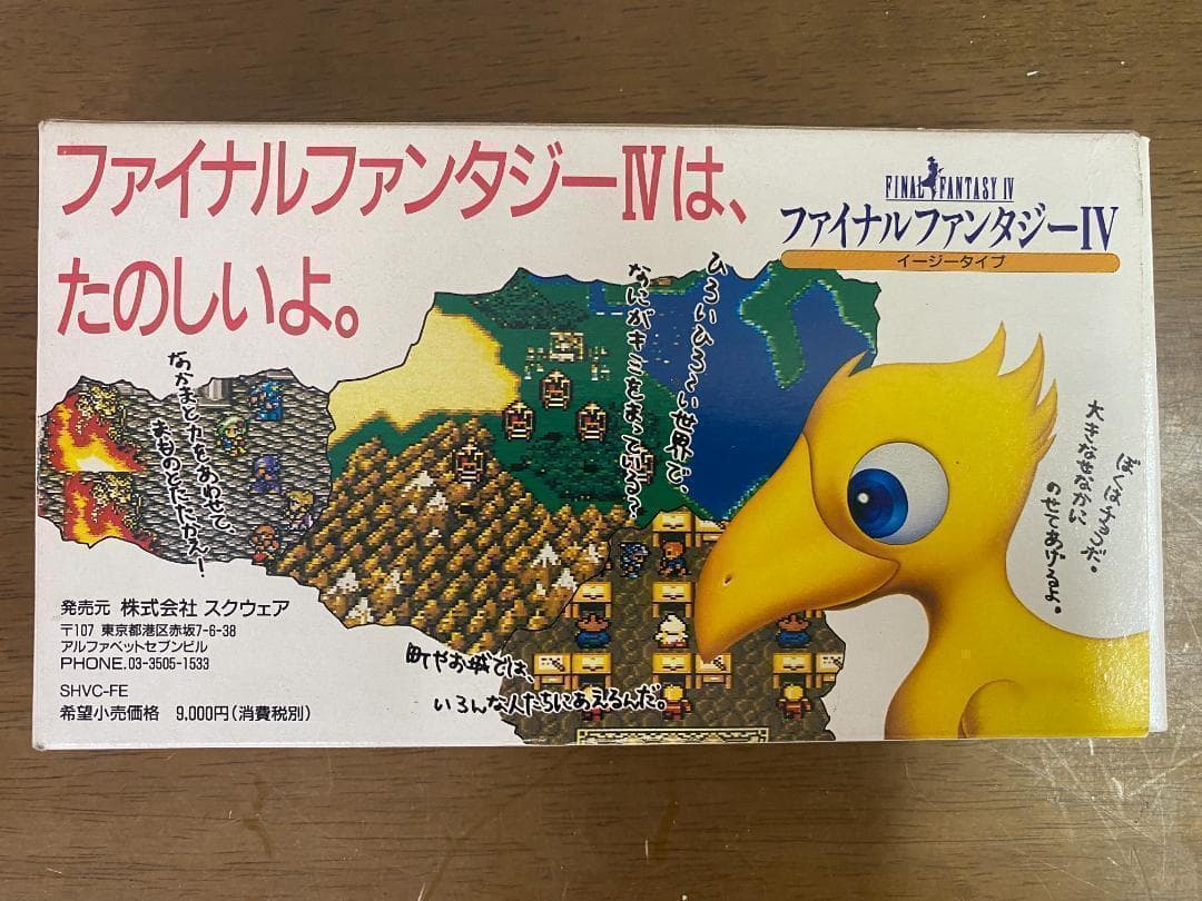 ［レア］ 箱説付き 美品 ファイナルファンタジーⅣ イージータイプ