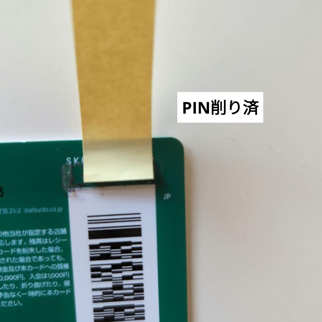 スターバックスカード フラグメント pin削り済み