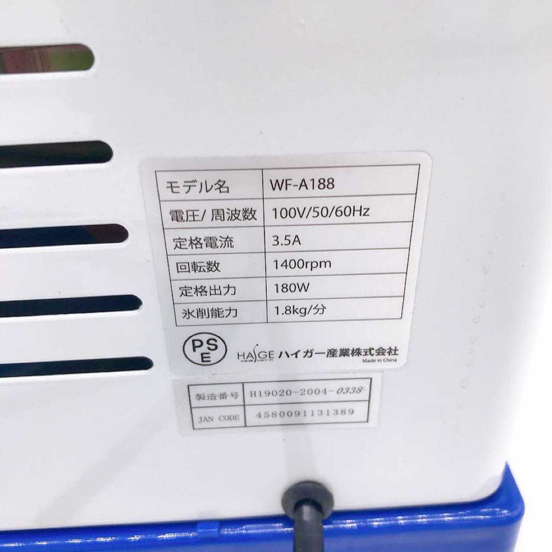 電動式かき氷機　業務用　キューブアイス対応　WF-A188