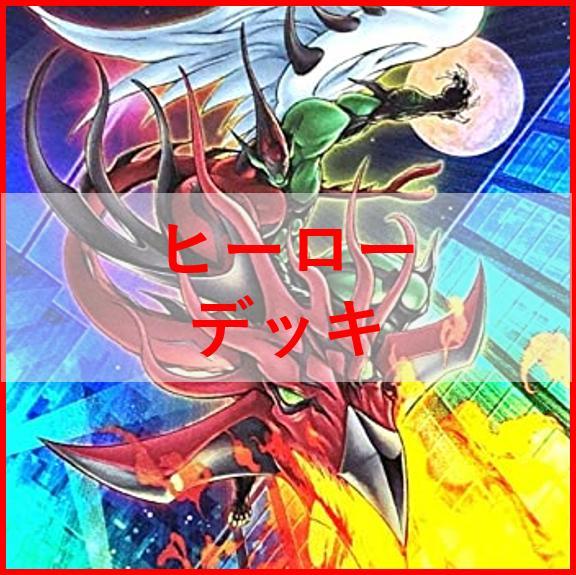 遊戯王 ビーステッド スプライト デッキ 深淵 シノビネクロ