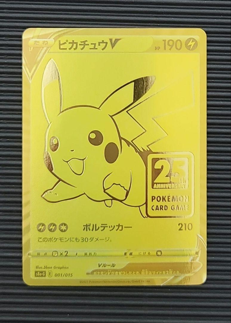 ゴールデンピカチュウV 25周年記念