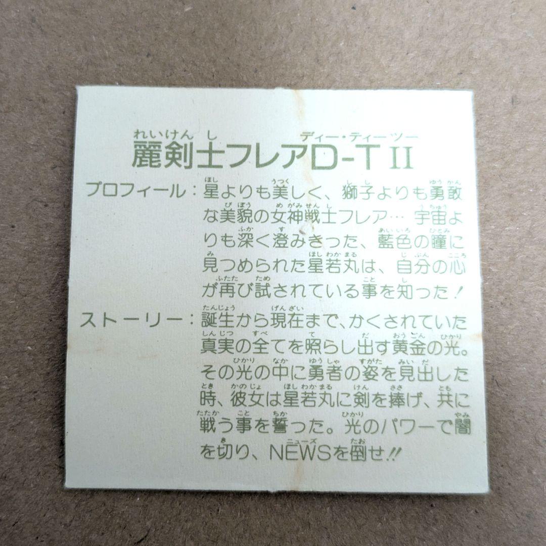 麗剣士フ DTⅡ
