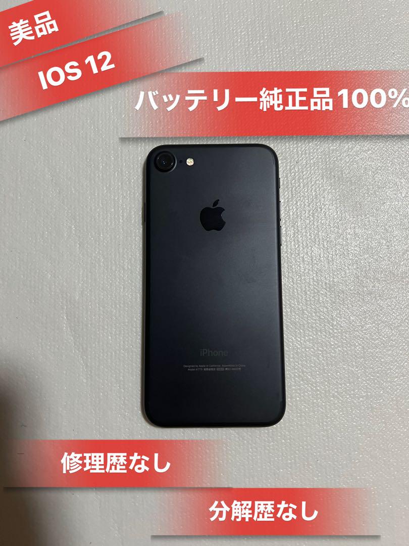 Iphone7 ブラック32GB SIMフリーバッテリー82%良品 Iphone7 32GB ブラックSIMフリーバッテリー100%美品 - メルカリ