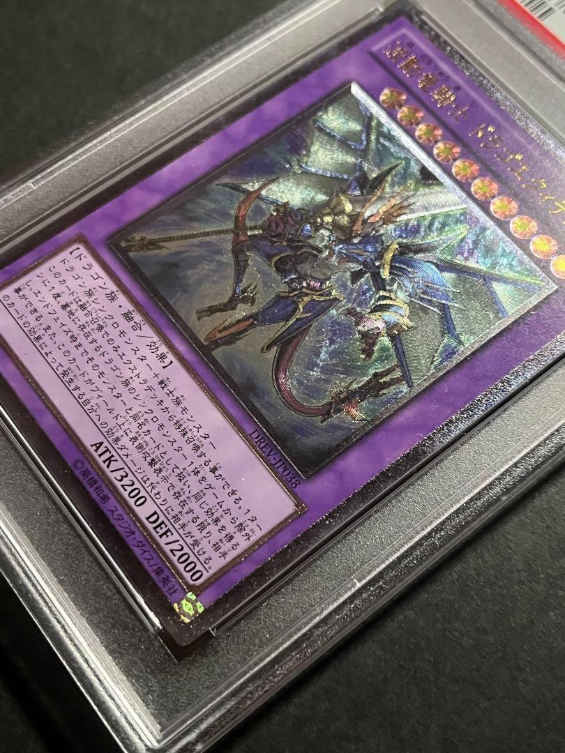 期間限定のお買い得商品 PSA9:鑑定6枚】『5つ目』波動竜騎士 ドラゴエクィテス 遊戯王 遊戯王OCG デュエルモンスターズ
