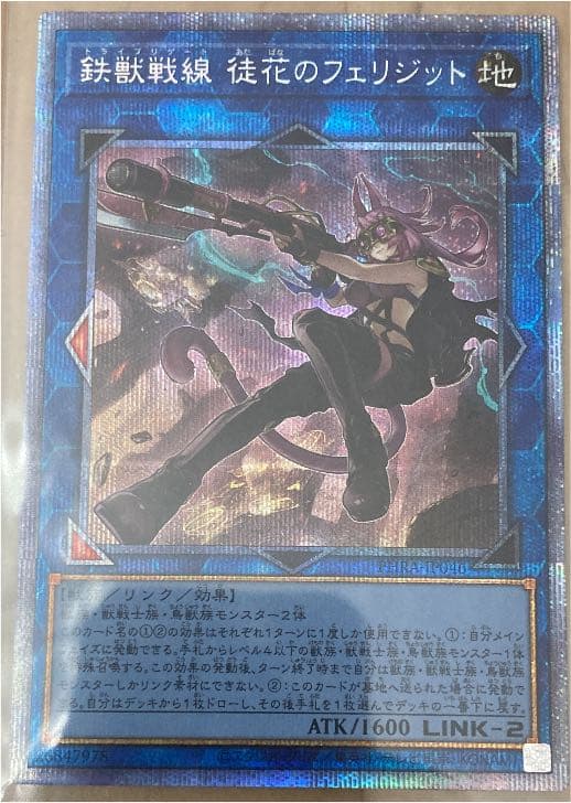 遊戯王、鉄獣戦線 徒花のフェリジットプリズマ greysearchafrica.com