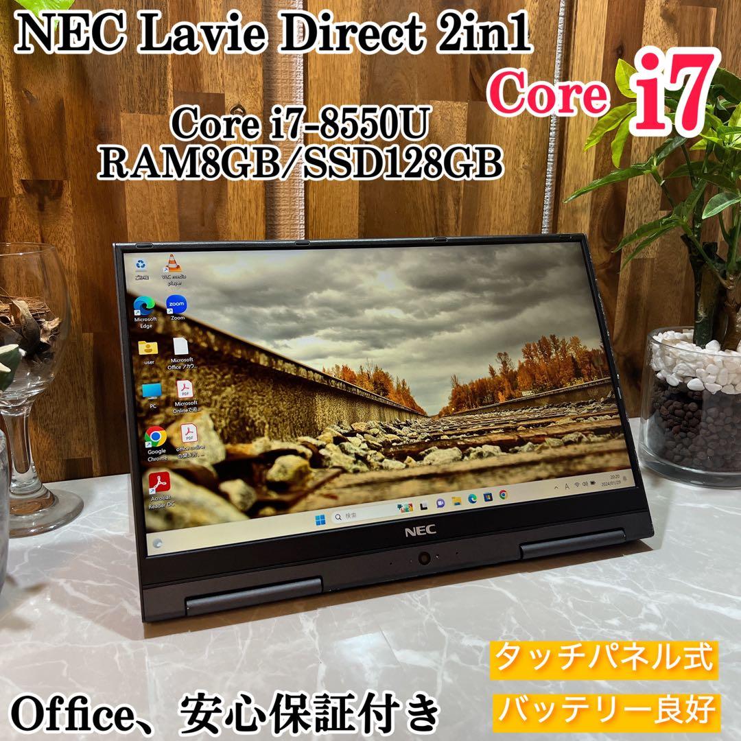 NEC LAVIE 2in1️Corei7第8世代️メモ8GB＆SSD128GB