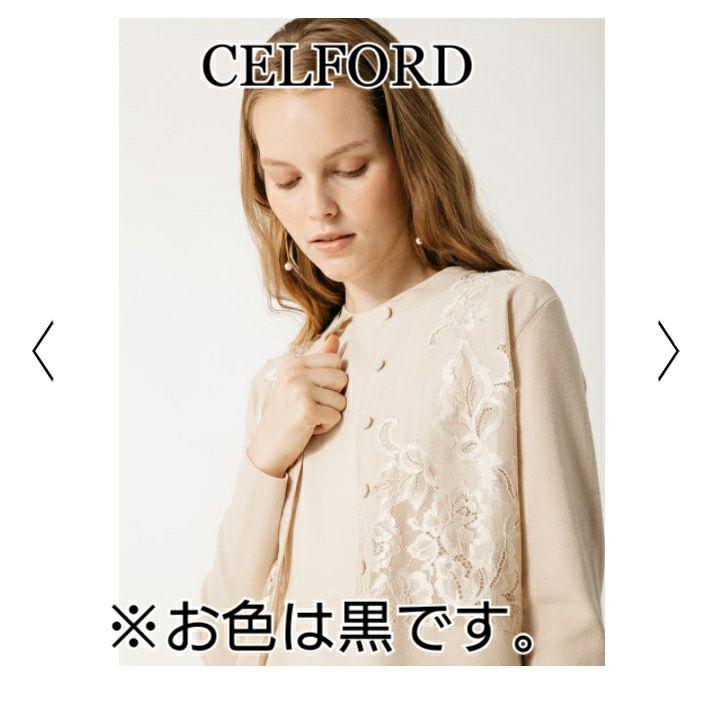 【新品未使用】CELFORDレースカーディガン黒☆送料込! 【新品未使用】CELFORDレースカーディガン黒☆送料込!