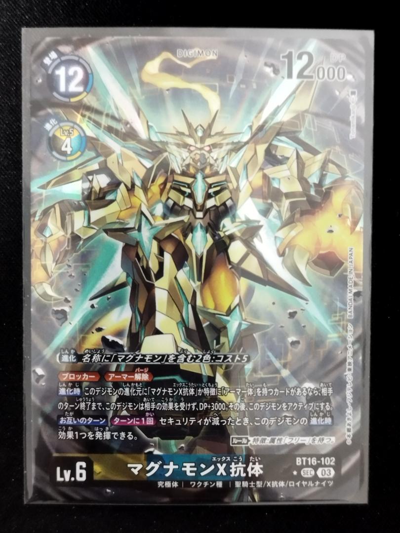 デジモンカード　マグナモンX抗体　パラレル
