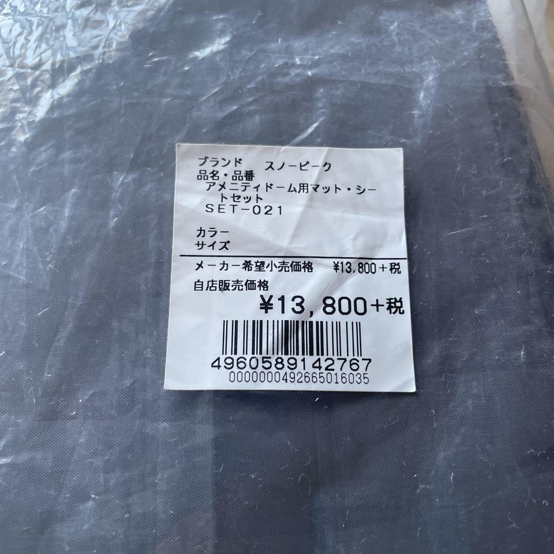 スノーピーク フロアマット 270×270