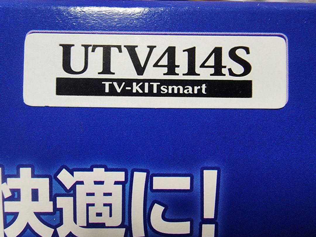 【テレビキット】 CX-3/CX-5用 UTV414S テレビキャンセラー