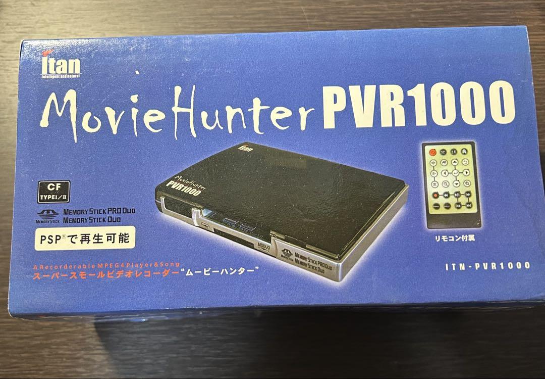 Movie Hunter PVR1000 スーパースモールビデオレコーダー